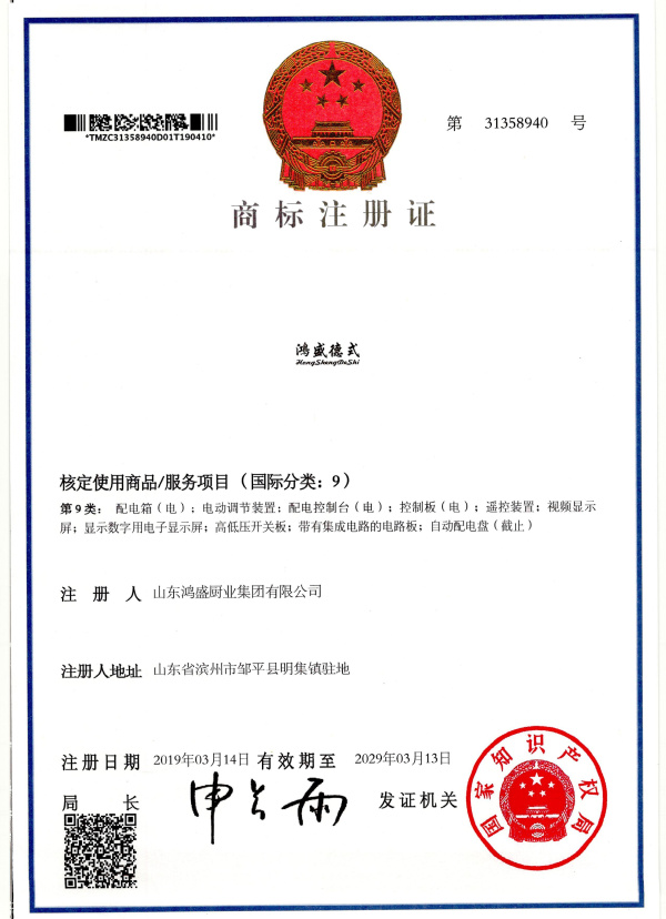 2019年集团公司专利证书  商标证书